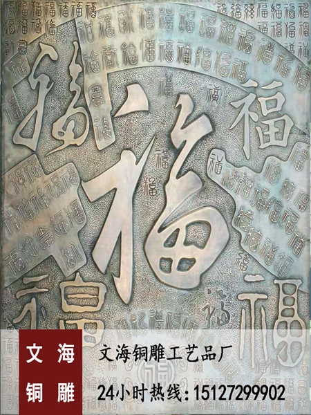 百福图